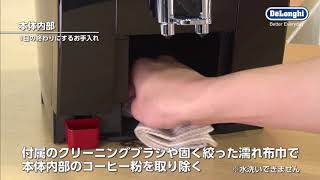 5 デロンギ業務用全自動コーヒーマシン ECAM35015BH お手入れ方法
