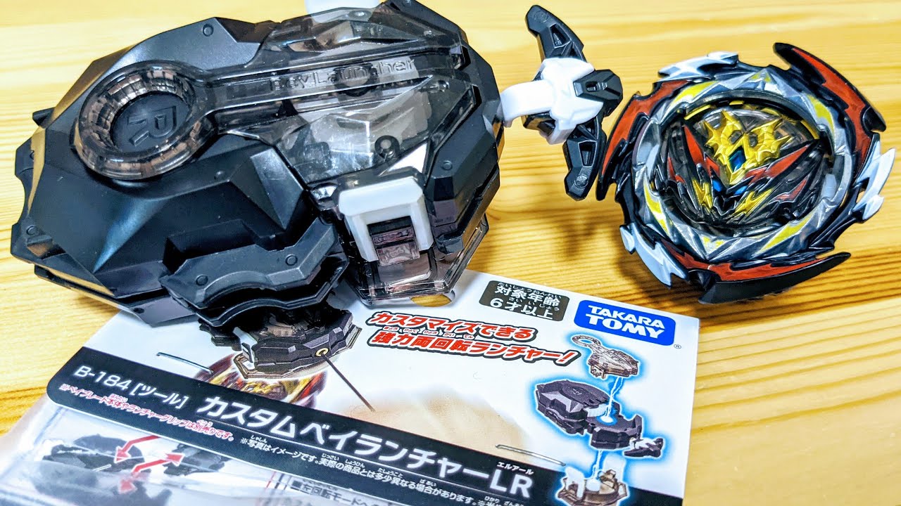 B-184 Custom Beylauncher LR Beyblade Burst CUSTOM BEYLAUNCHER