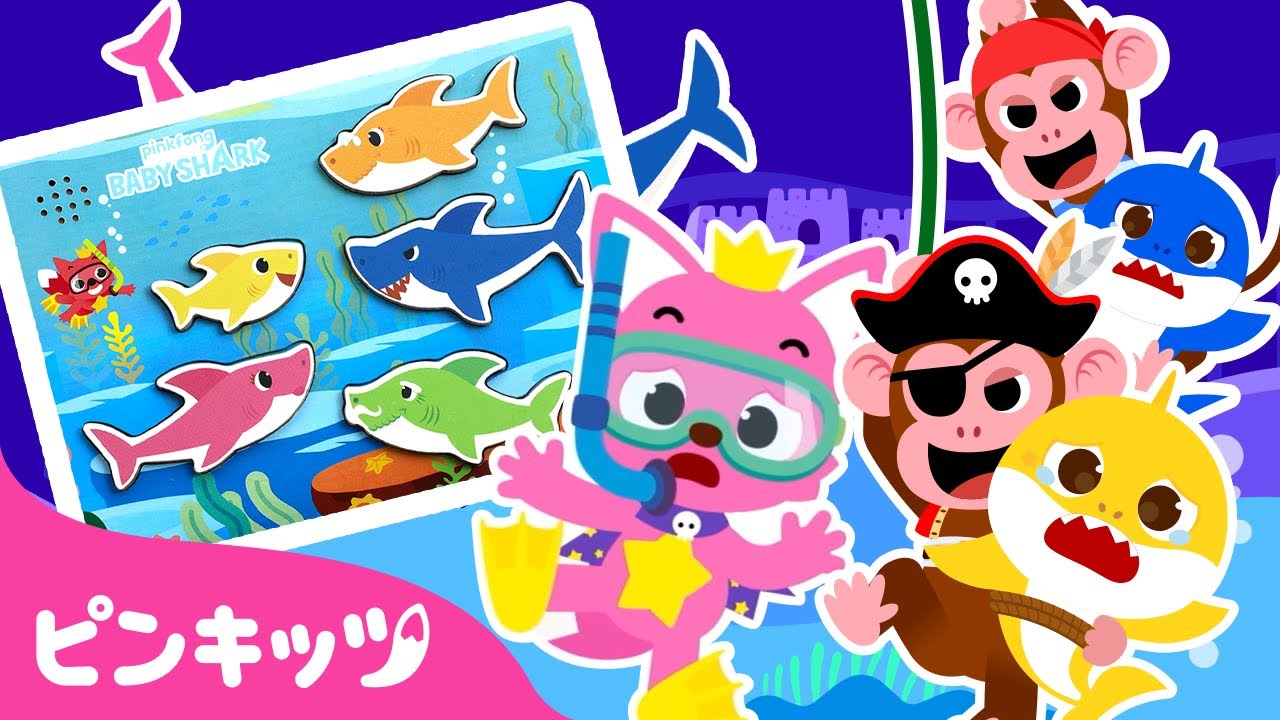 30分】サメかぞく🦈とかくれんぼしよう！ | チビザメをみつけて