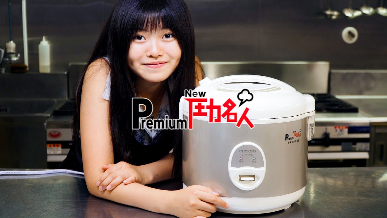 酵素玄米専用保温器「Premium New 圧力名人」』 - YouTube