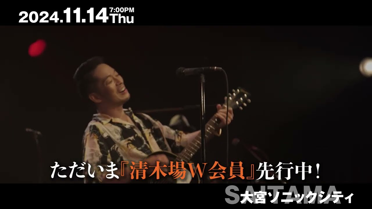 KIYOKIBA SHUNSUKE LIVE HOUSE TOUR 2024 CROSSROAD』追加公演 W会員