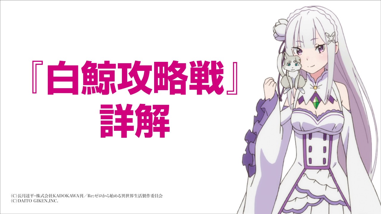 リゼロ (スロット 新台) Re:ゼロから始める異世界生活 演出紹介動画