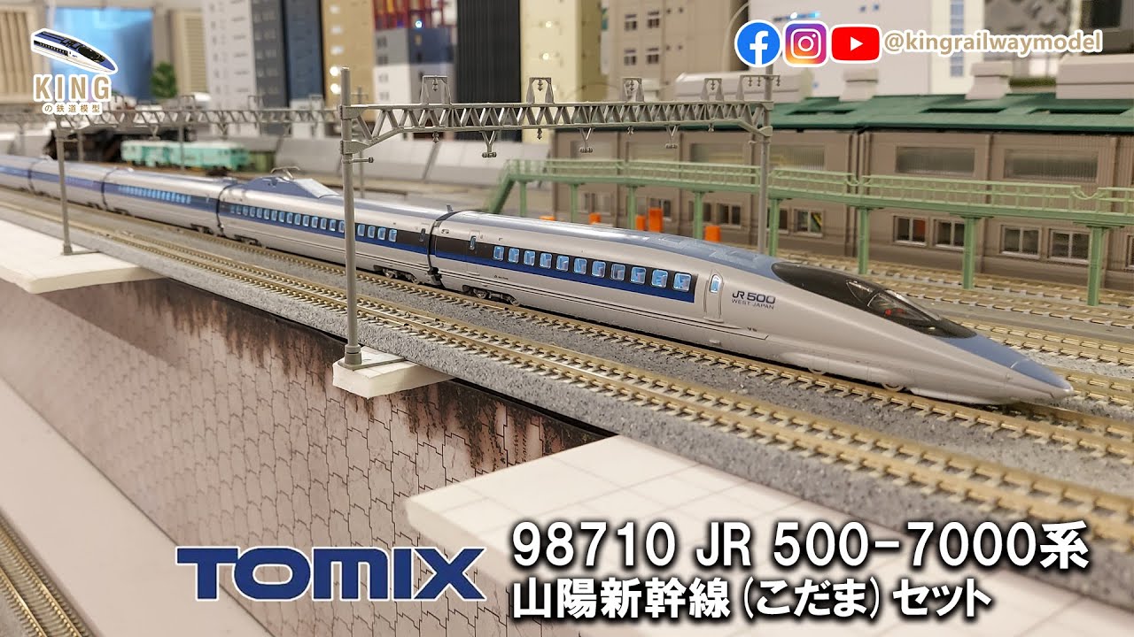JR 500系7000番台新幹線｜TOMIX 98710 500-7000系山陽新幹線こだま