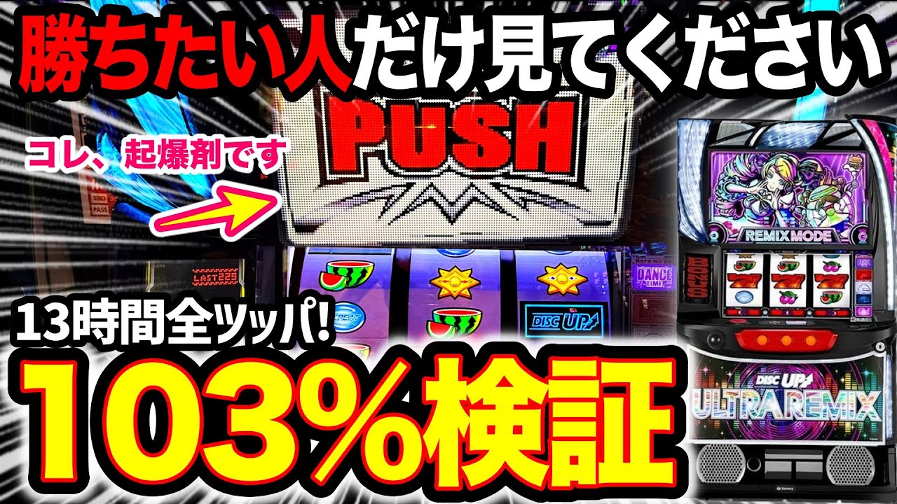 Disc Up Ultra Remix] The waves are crazy 13 hours and 8,000G