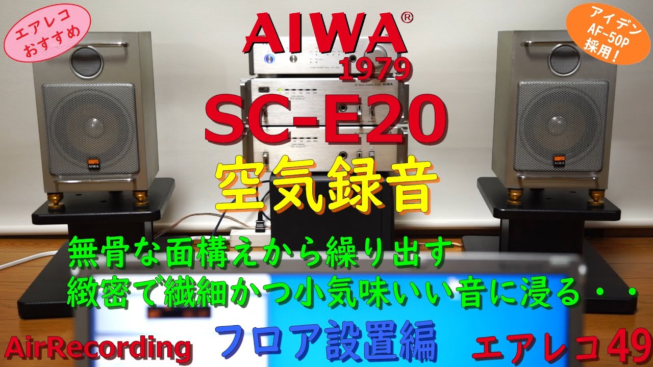 AIWA CARRY COMPO CS-9 Hi-Fi Everywhere – Air Recording Hi-Fiコンポ
