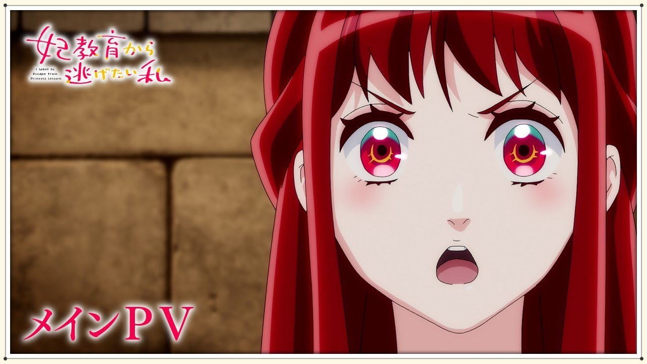 福山潤、TVアニメ『妃教育から逃げたい私』OPテーマ「君としか恋しない