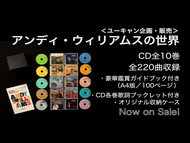 アンディ・ウィリアムスの世界 CD全10巻』［開封の儀］ - YouTube