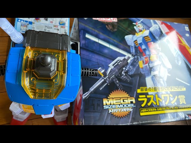 ⑤【ライブ】一番くじラストワン賞ガンプラメガサイズモデル1/48RX-78