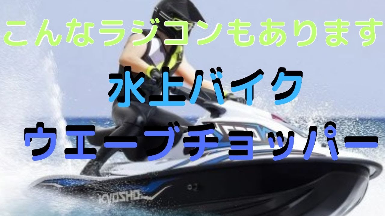 ユニークな】水上バイク ウェーブチョッパー 2.0 カラータイプ2 1