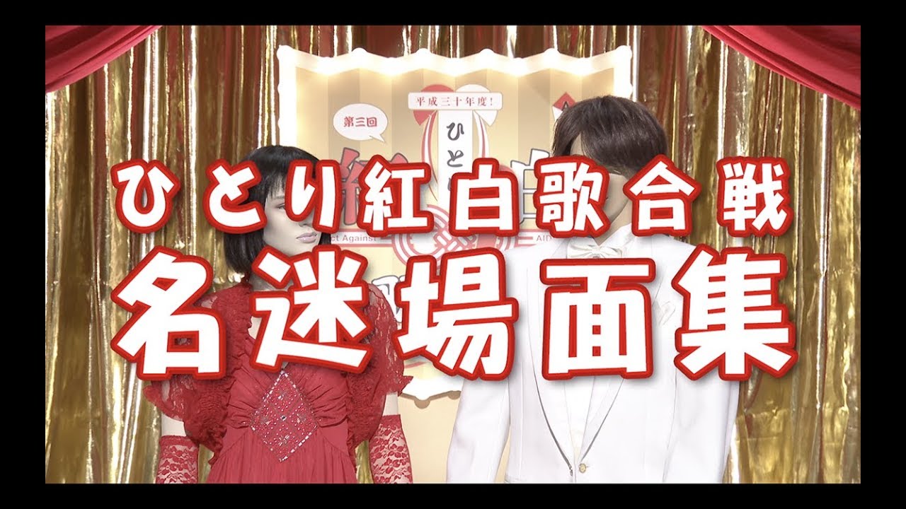 桑田佳祐 – 「ひとり紅白歌合戦 名迷場面集」（『Act Against AIDS