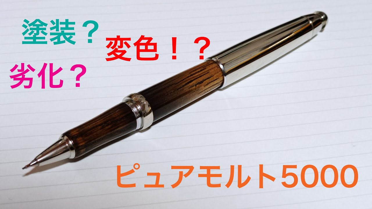 文房具》シャーペン ピュアモルト5000 「色が！？」 - YouTube