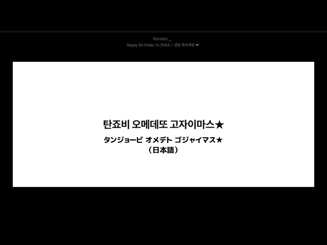 BTS日本語字幕】🎁ジョングクがユンギのために作ったセンイル動画全文