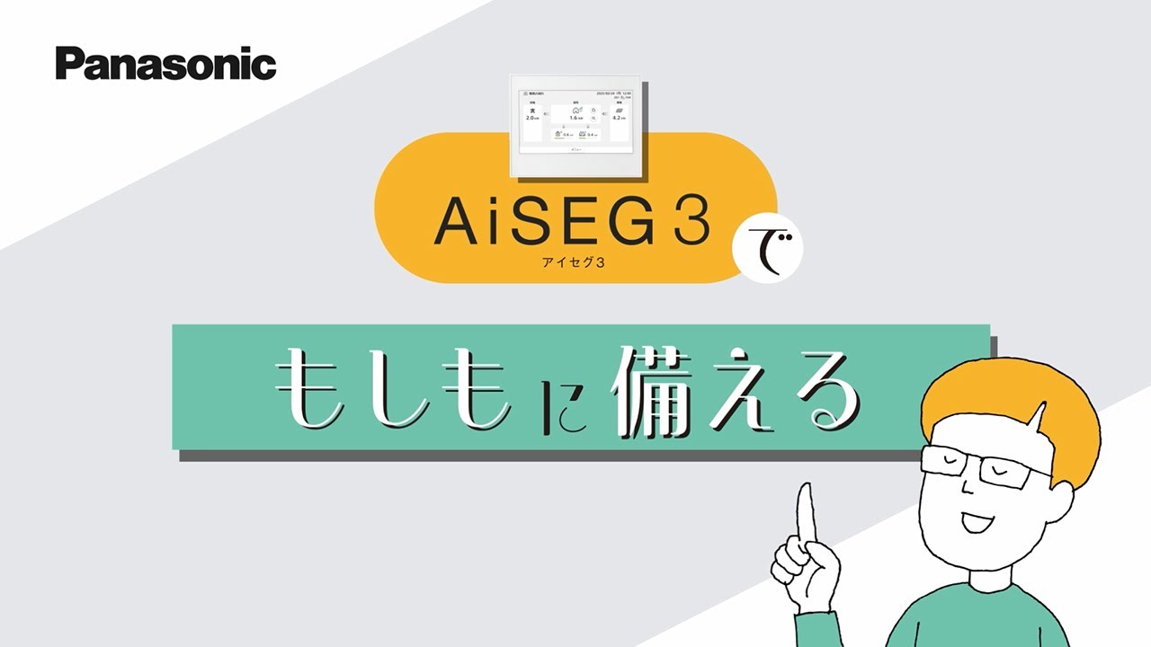 AiSEG3（HEMS） | Panasonic