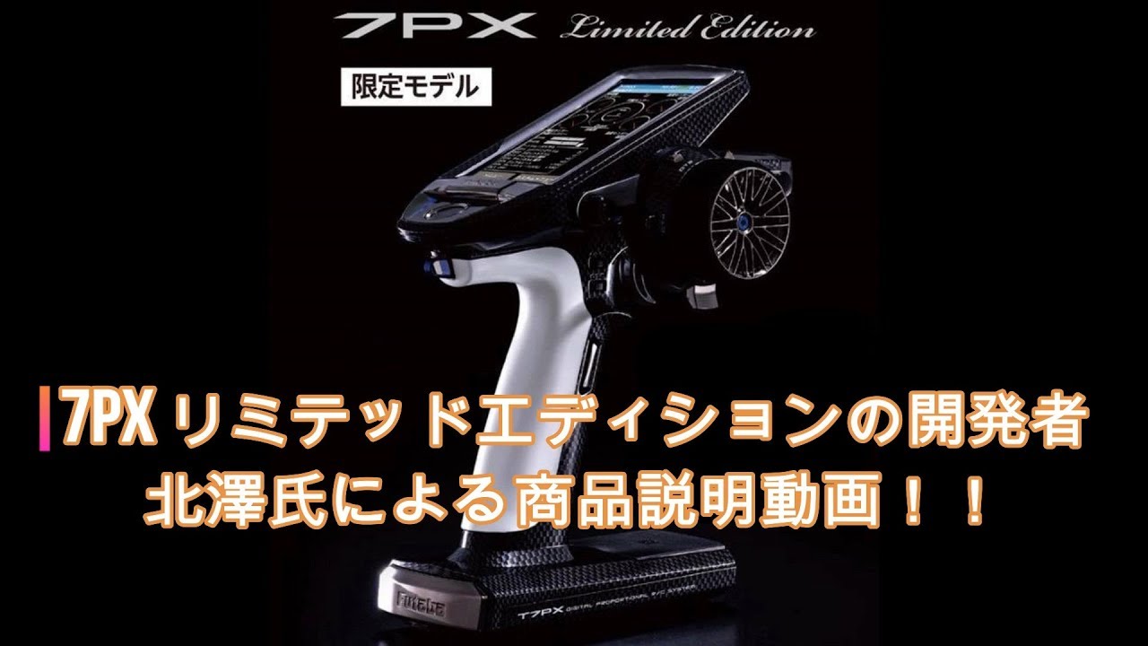 FUTABA T7PX Limited Edition - YouTube