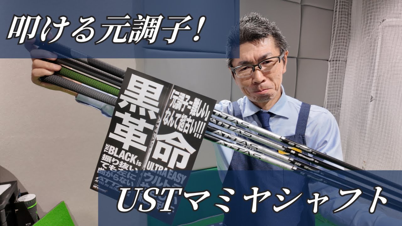 ATTAS】新感覚元調子 アッタス RX ウルトラ ブラック 試打レビュー