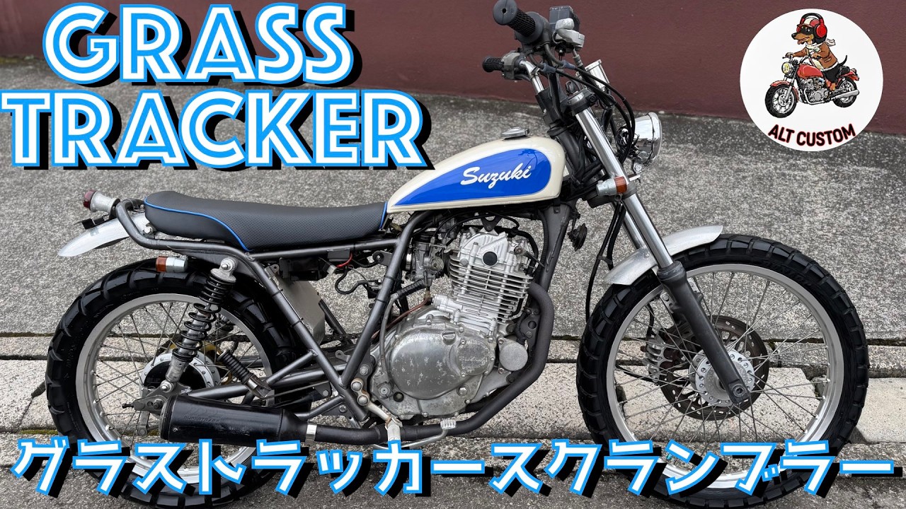 グラストラッカー⭐️スクランブラー 70年代ビンテージ風レトロ 前