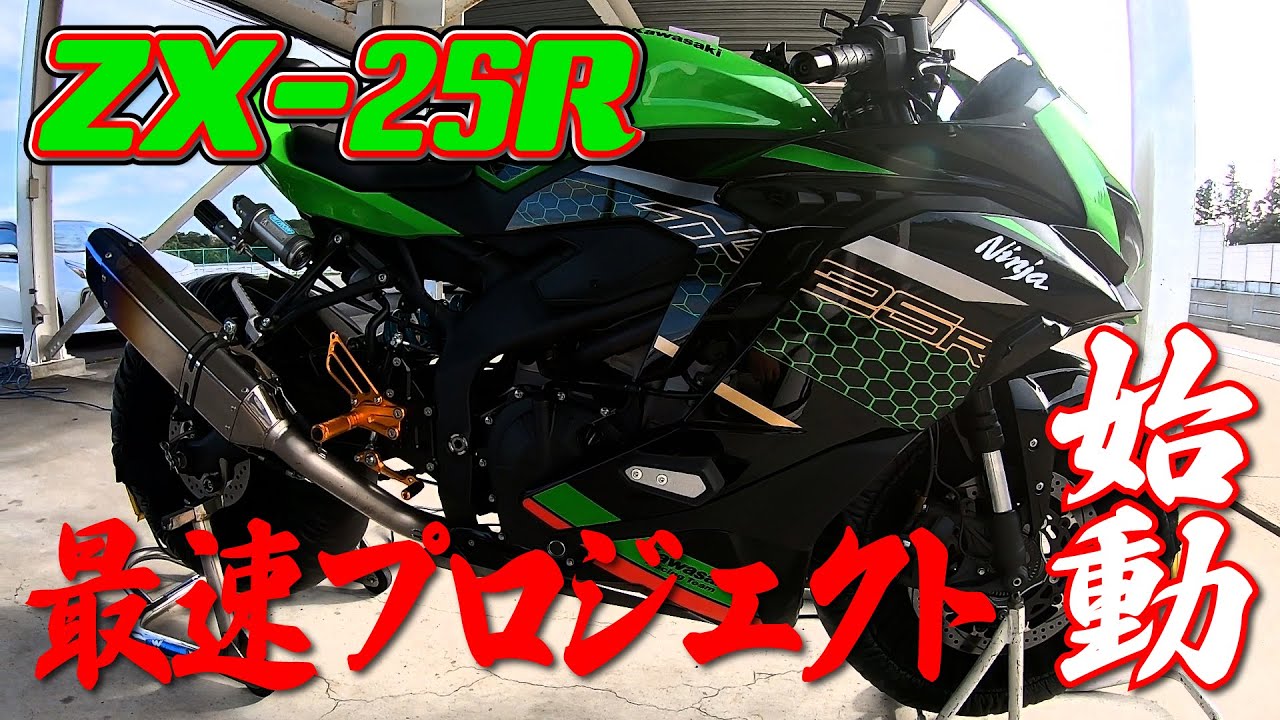 Towards the pinnacle of 250cc four-cylinders First, Hiroshi