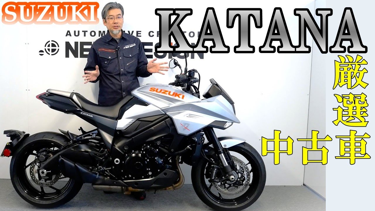 売約済み【SUZUKI KATANA EU仕様】中古バイク紹介動画 - YouTube