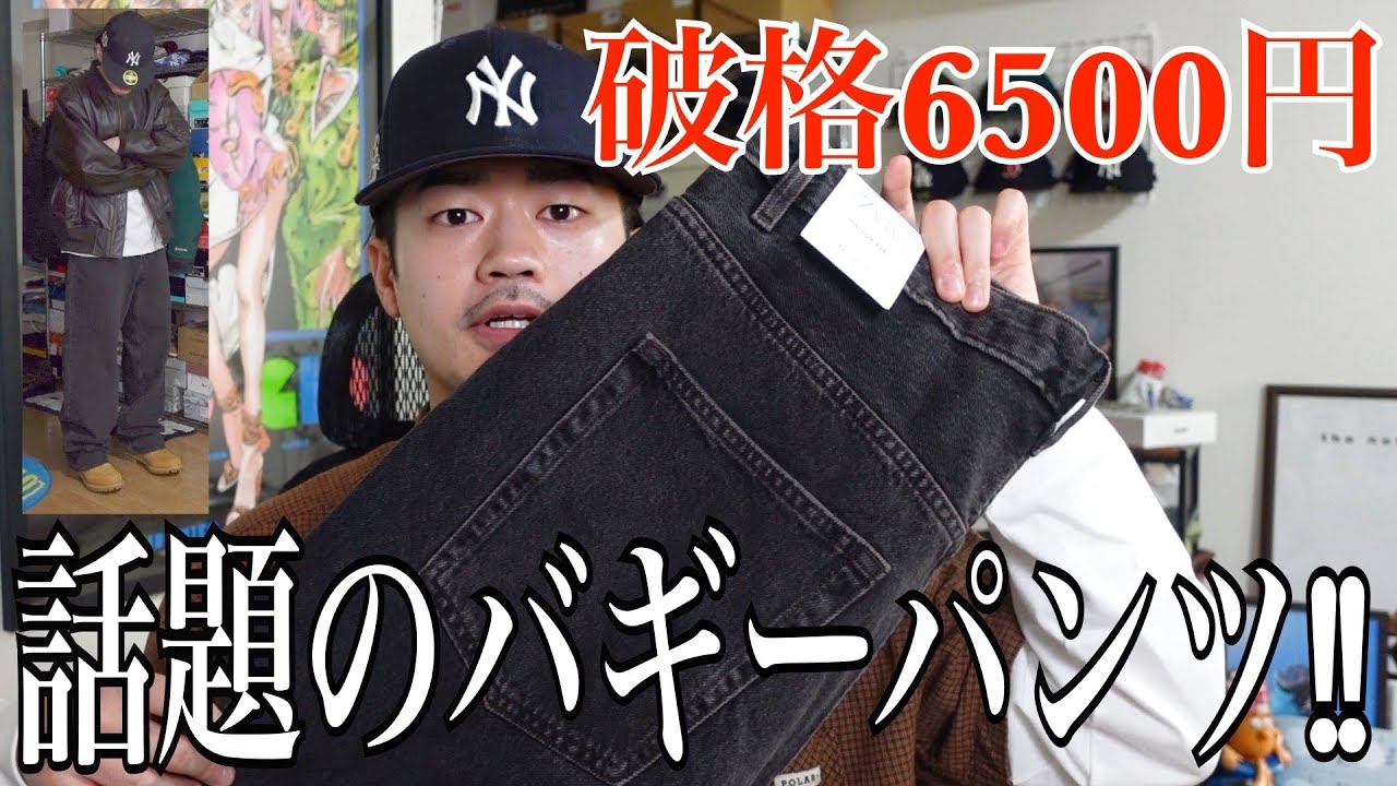 パンツ紹介】コスパ最強！バギーパンツはもうこれで良くない？【メンズ