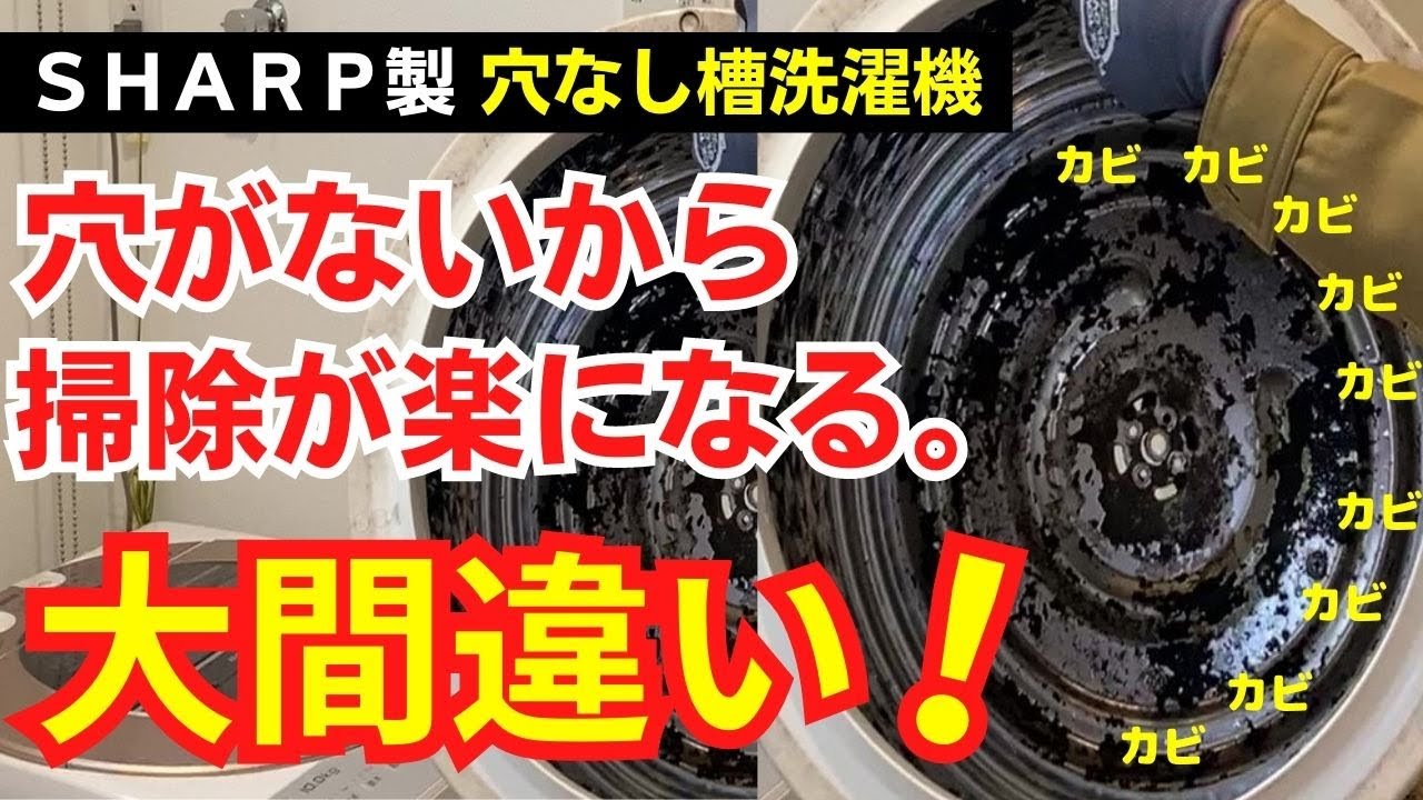 SHARP's holeless tub washing machine] Beware of the large amount