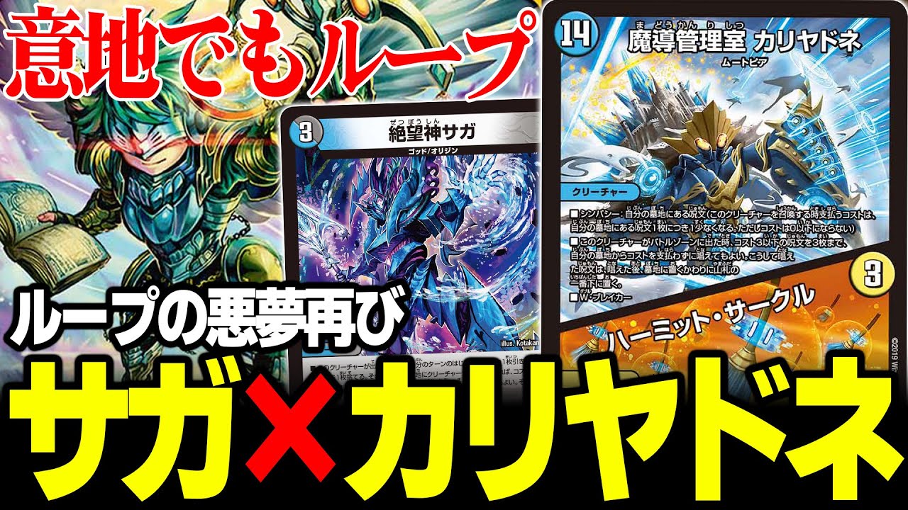 Demon] Loop Deck x Loop Deck = Strongest [Duel Masters] - YouTube