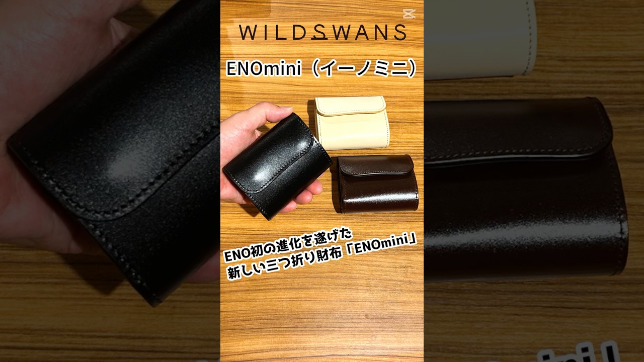 再入荷しました！】WILDSWANSの新作ミニ財布「ENOmini」登場！サドル