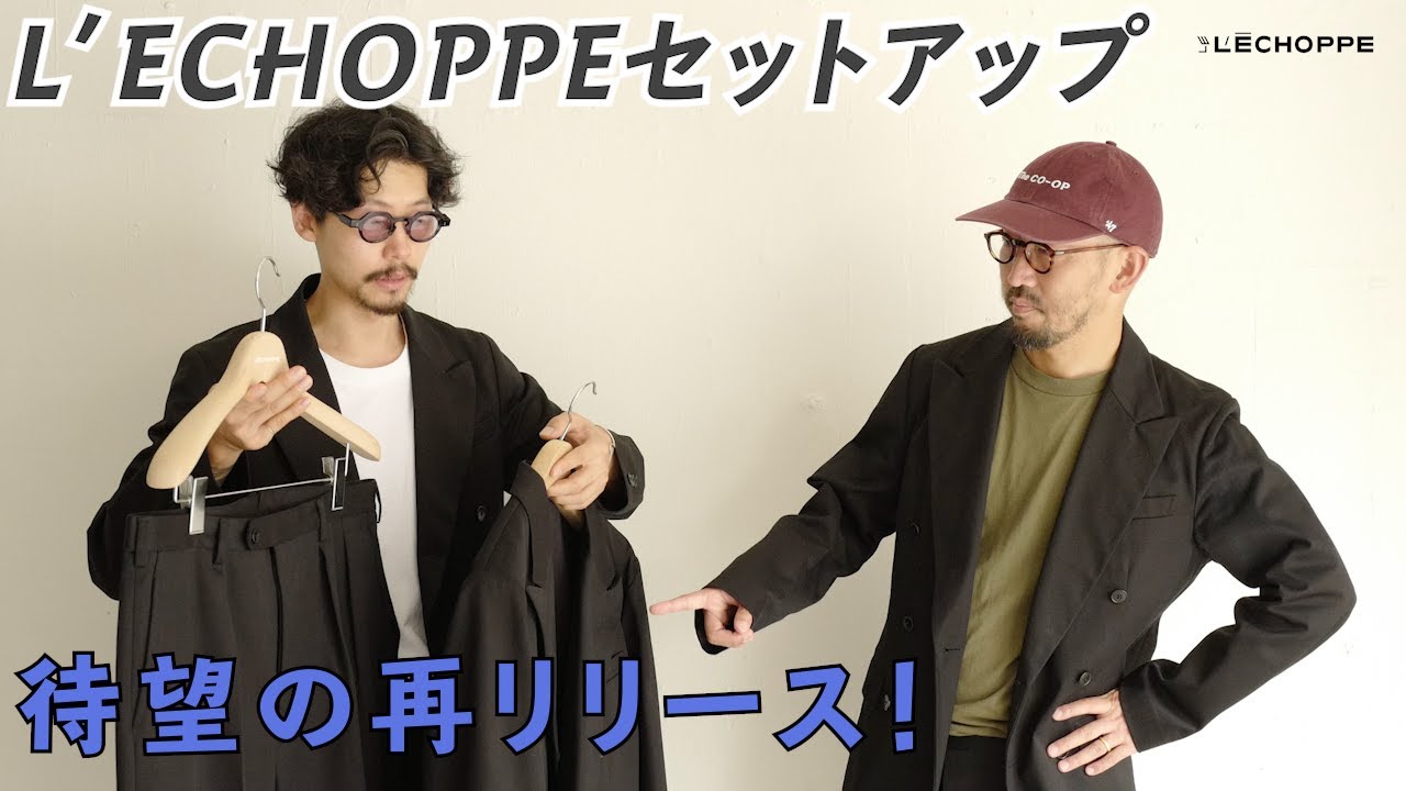 LE】現代のTPOに合わせた、L'ECHOPPE流セットアップ - YouTube