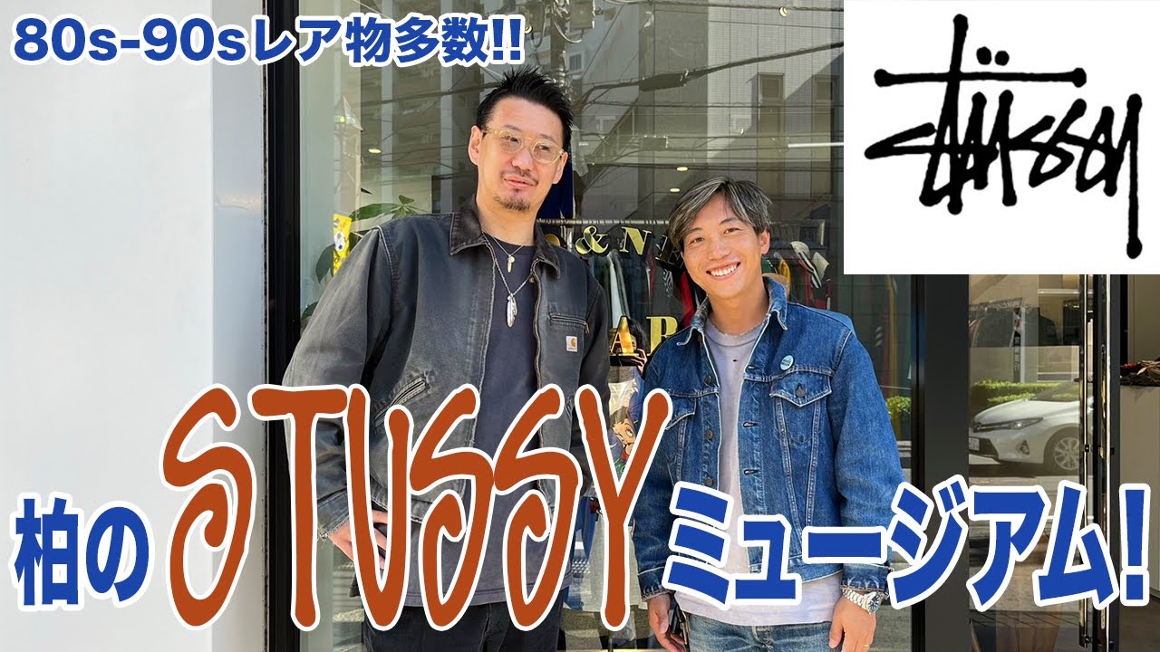 オールドステューシー】他じゃ見つからない!?レア物多数！古着