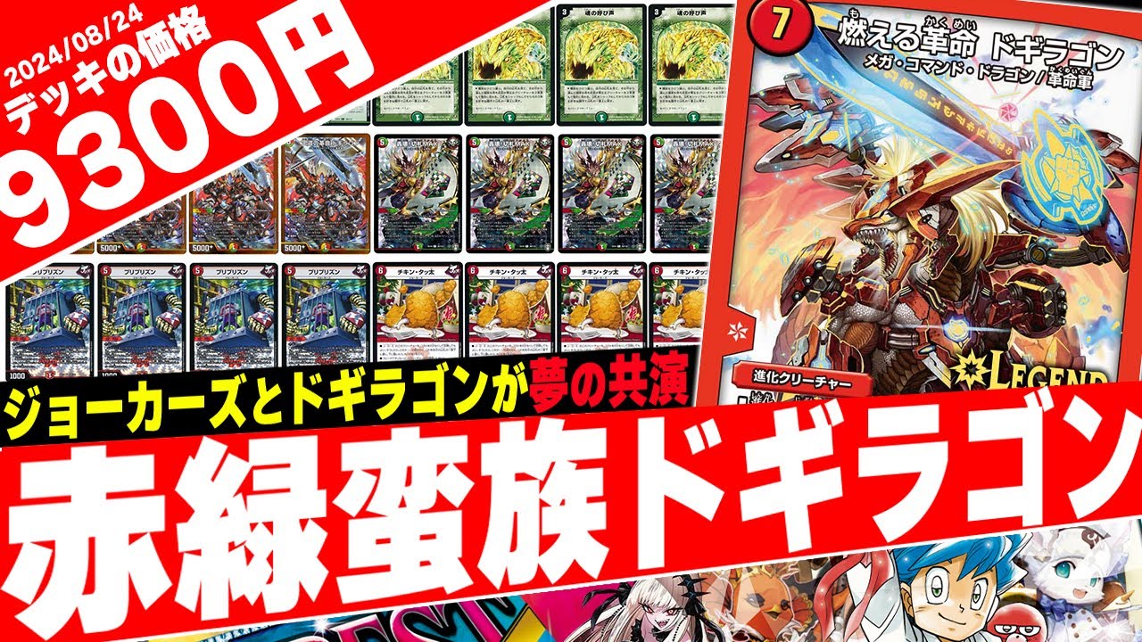 デュエマ】「ジョニーの書」と「ドギラゴンの書」が融合、新型の『赤緑