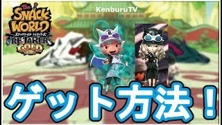 Snack World: Treasures Gold] No cheats! Get DKL Chap and DK