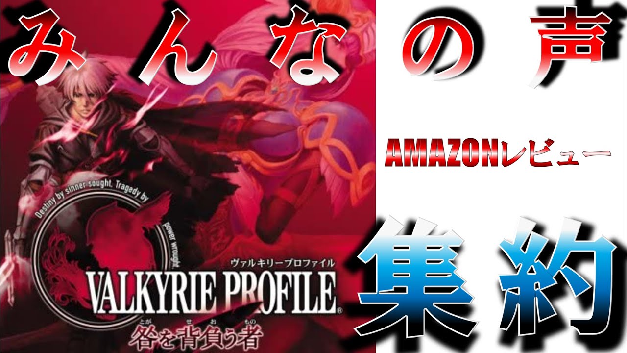 ヴァルキリープロファイル咎を背負う者／DS】シリーズ3作目