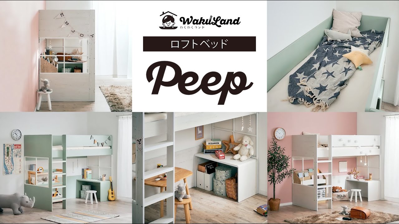 ハイタイプ ロフトベッド Peep(ピープ) SSL 2色対応の通販情報 - 家具