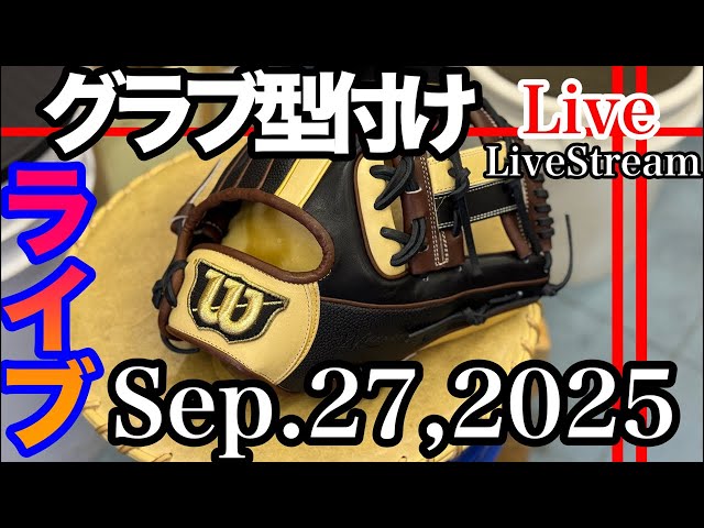 ライブ／イシハラスポーツ】 グローブ型付け Break-in グラブ型付け