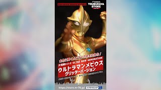 ツブラヤストア】大怪獣シリーズ ULTRA NEW GENERATION ウルトラマン