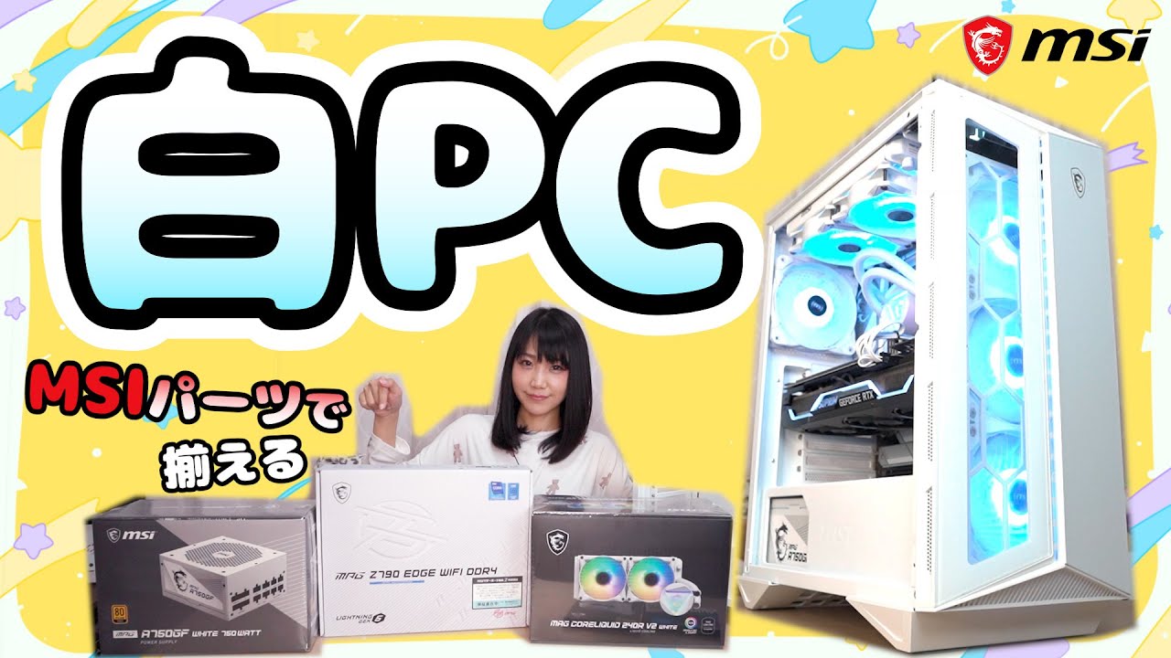 白PC】Core i7-13700KとRTX 3070Ti搭載 MSIパーツで自作PC 組み立て