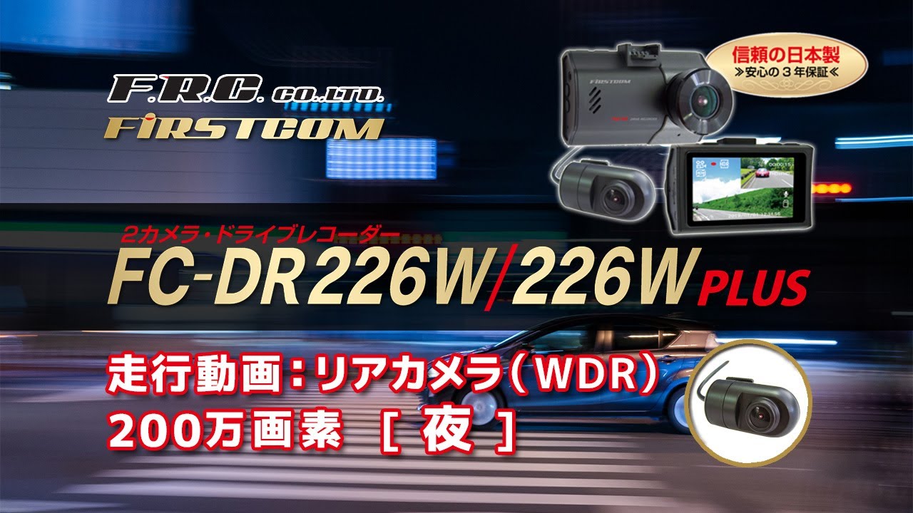 FC-DR226W-226WPLUS
