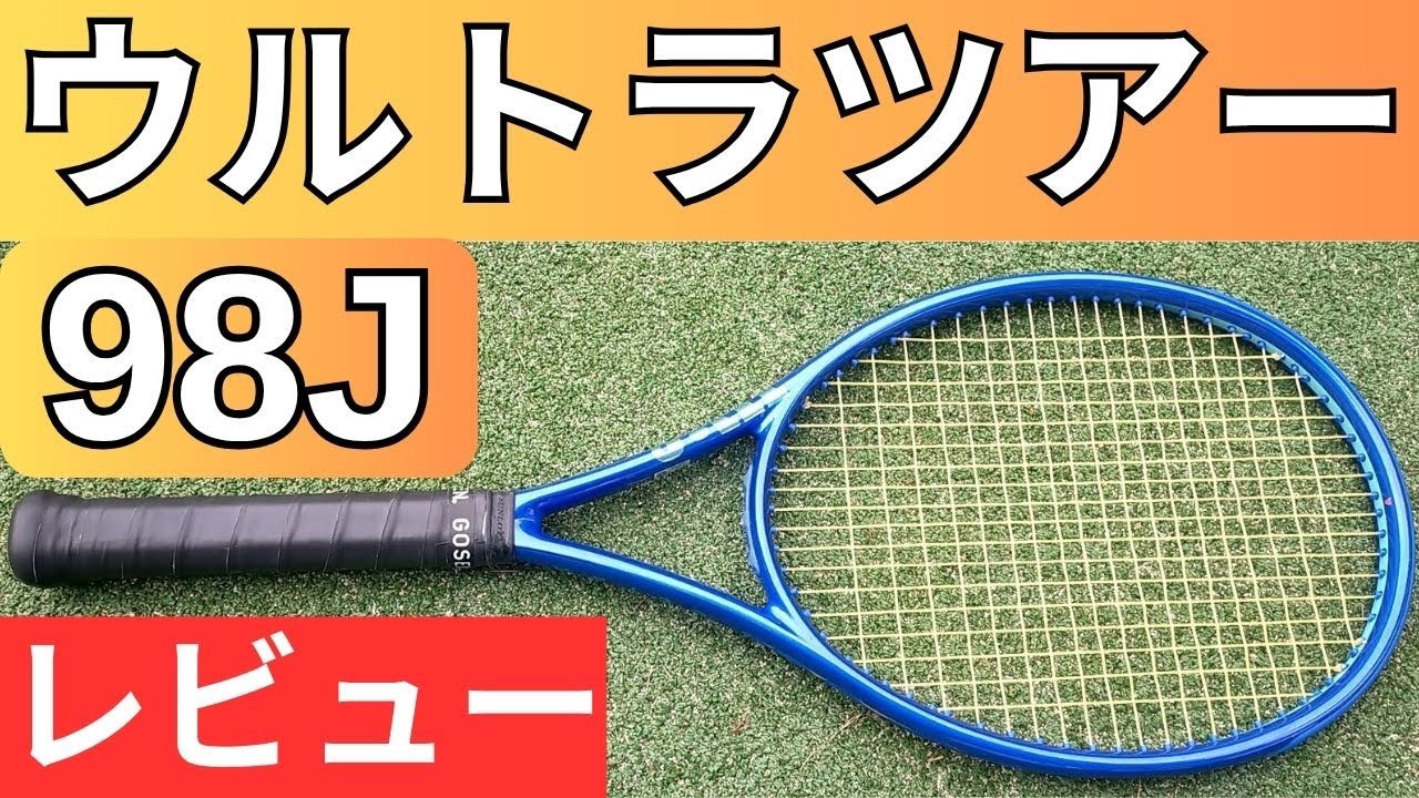 ウィルソン ウルトラツアー 98J V5 2025 インプレ 評価 レビュー