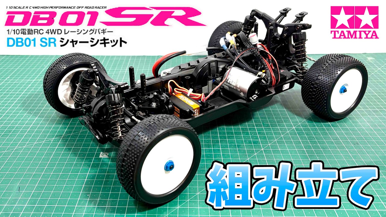 Unboxing Review] DB01 SR: An 18-year-old chassis looks brand new