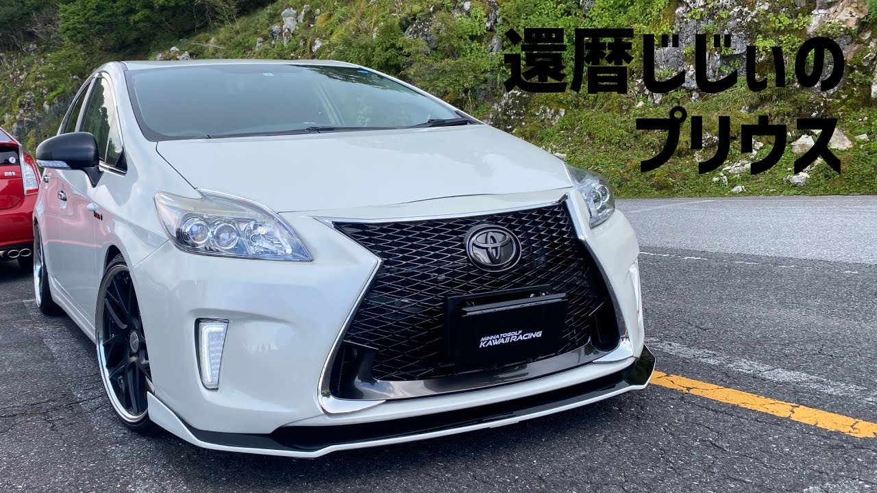 A 60-year-old man's spindle grill Prius - YouTube