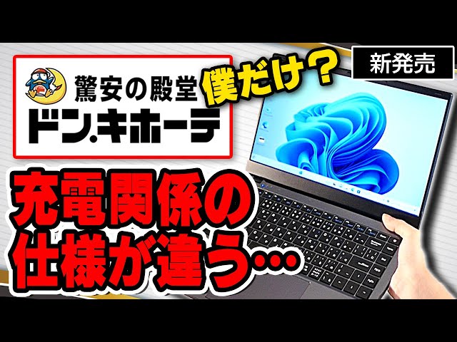 I bought a new Donki PC but the power supply specifications are