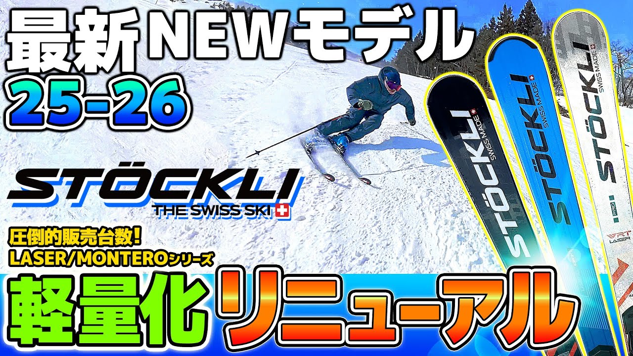 25-26 NEW Model: STOCKLI] With just one STÖCKLI, you won't want to