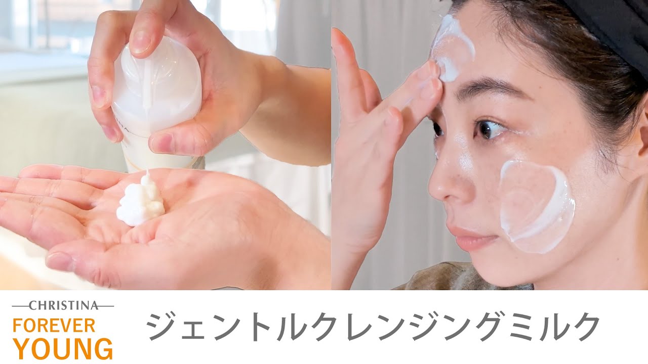 ジェントルクレンジングミルク|クリスティーナ-フォーエバーヤング|owl