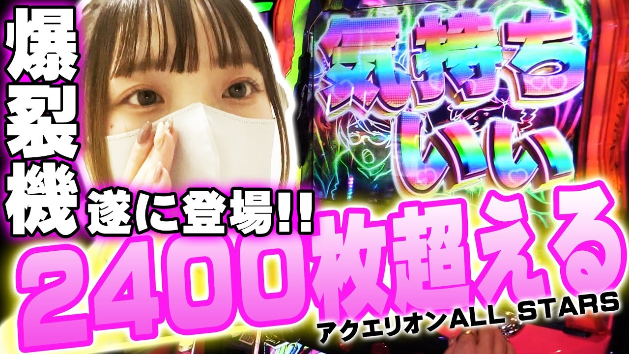 Aquarion ALL STARS] Latest machine!! 6.5!! Ichigo Yui and Gadaimu