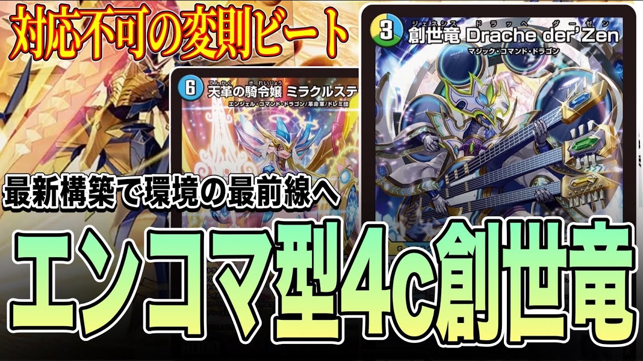 4c創世龍 紅蓮選手優勝構築 ミラクルステラ型 4C創世竜 解説｜紅蓮