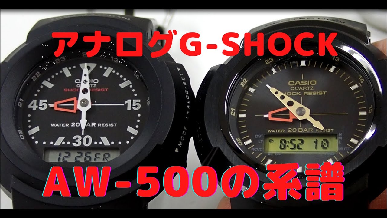 G-SHOCK アナログモデルの原点 AW-500 からの フルメタル復刻版 AWM