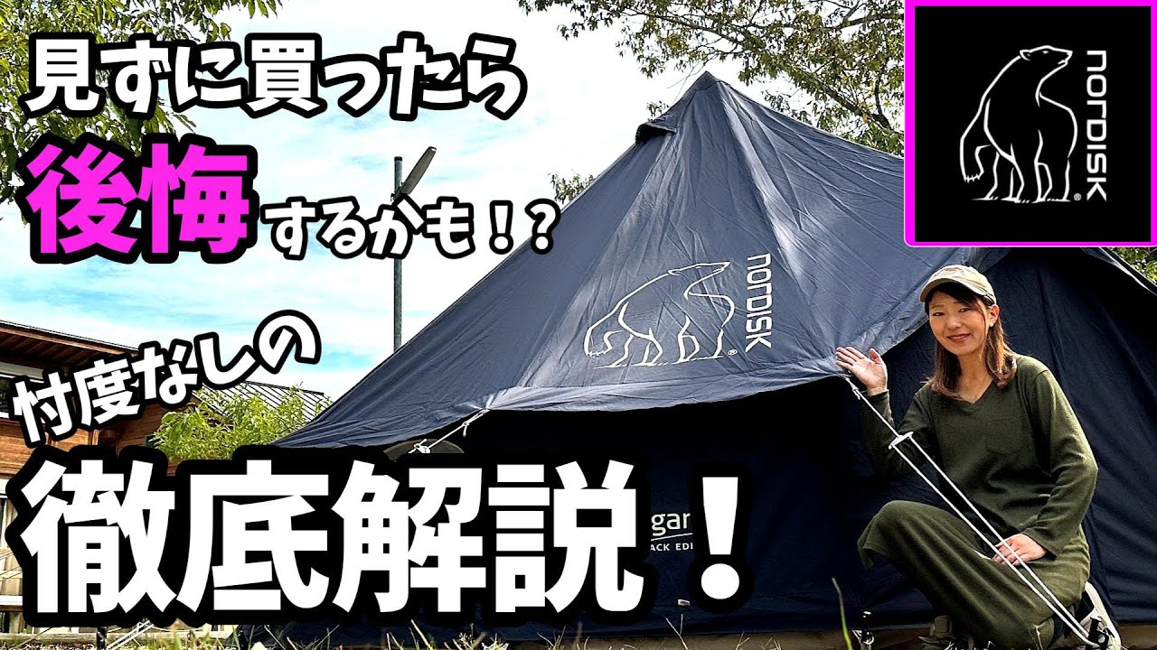 Nordisk] Asgard 12.6, a thorough and honest review! We'll tell you