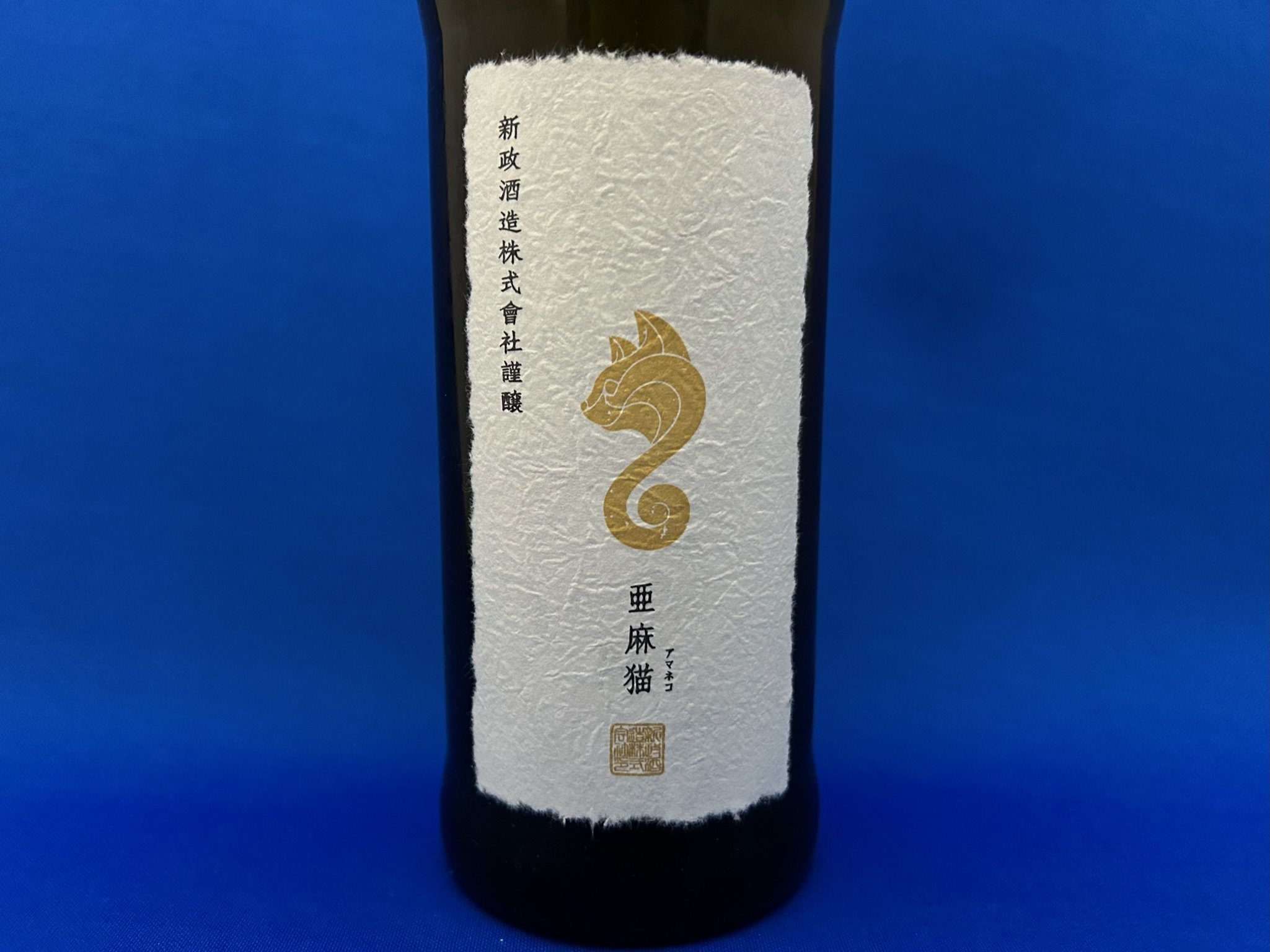 新政「陽乃鳥」！進化する新政の貴醸酒…令和四酒造年度はさらに芳醇で