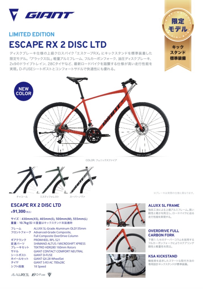 GIANT RX 【直接引き取り限定】