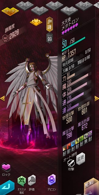 セガ、『D×2 真・女神転生リベレーション』に新☆5悪魔「大天使