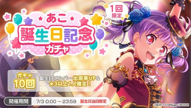 ブシロードとCraft Egg、『ガルパ』でRoseliaの宇田川あこの誕生日を